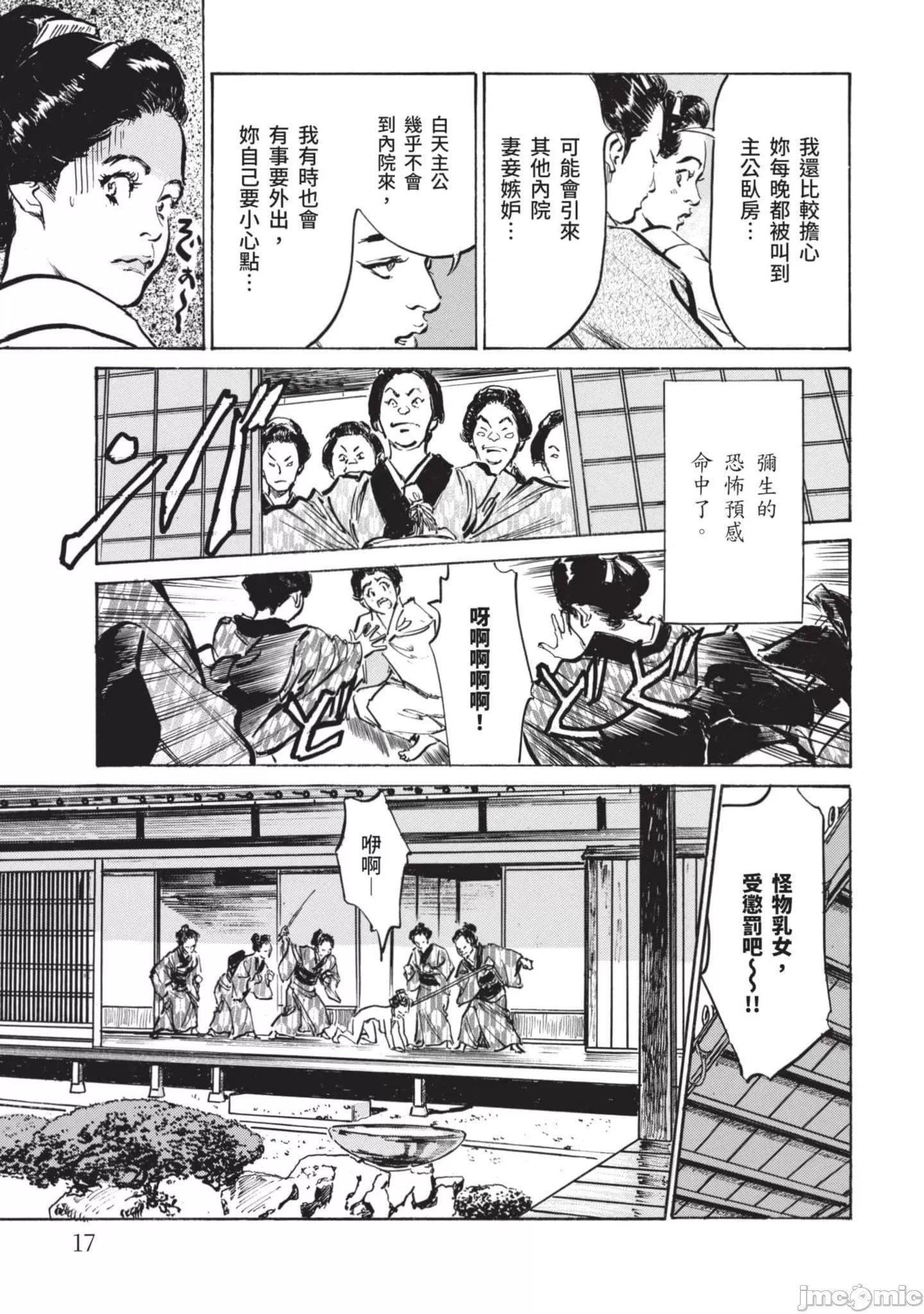 [八月薫]因习秘録みだれまんだら2[八月薫]因习秘録みだれまんだら2