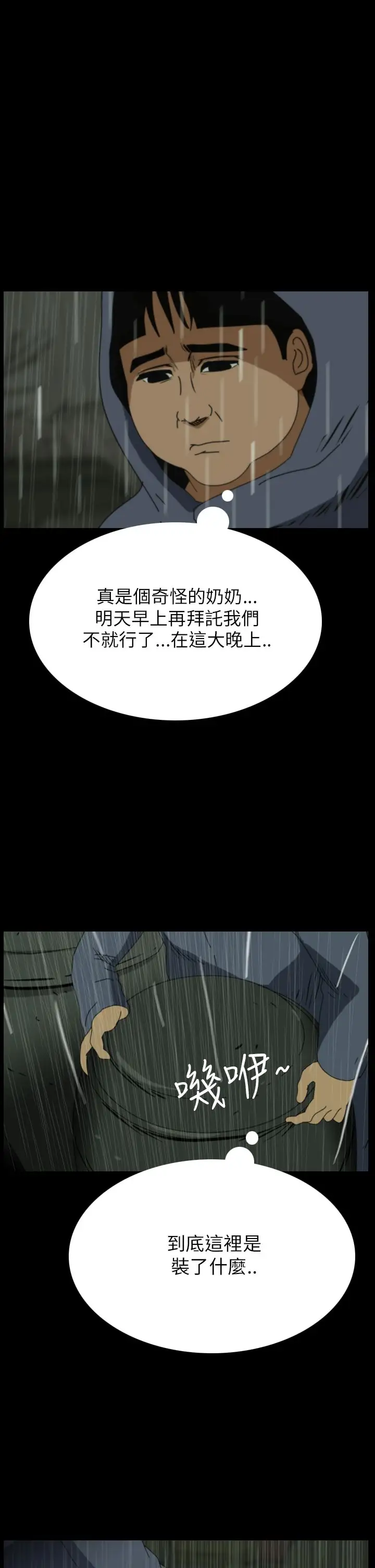 恐怖秀第29话坛子2