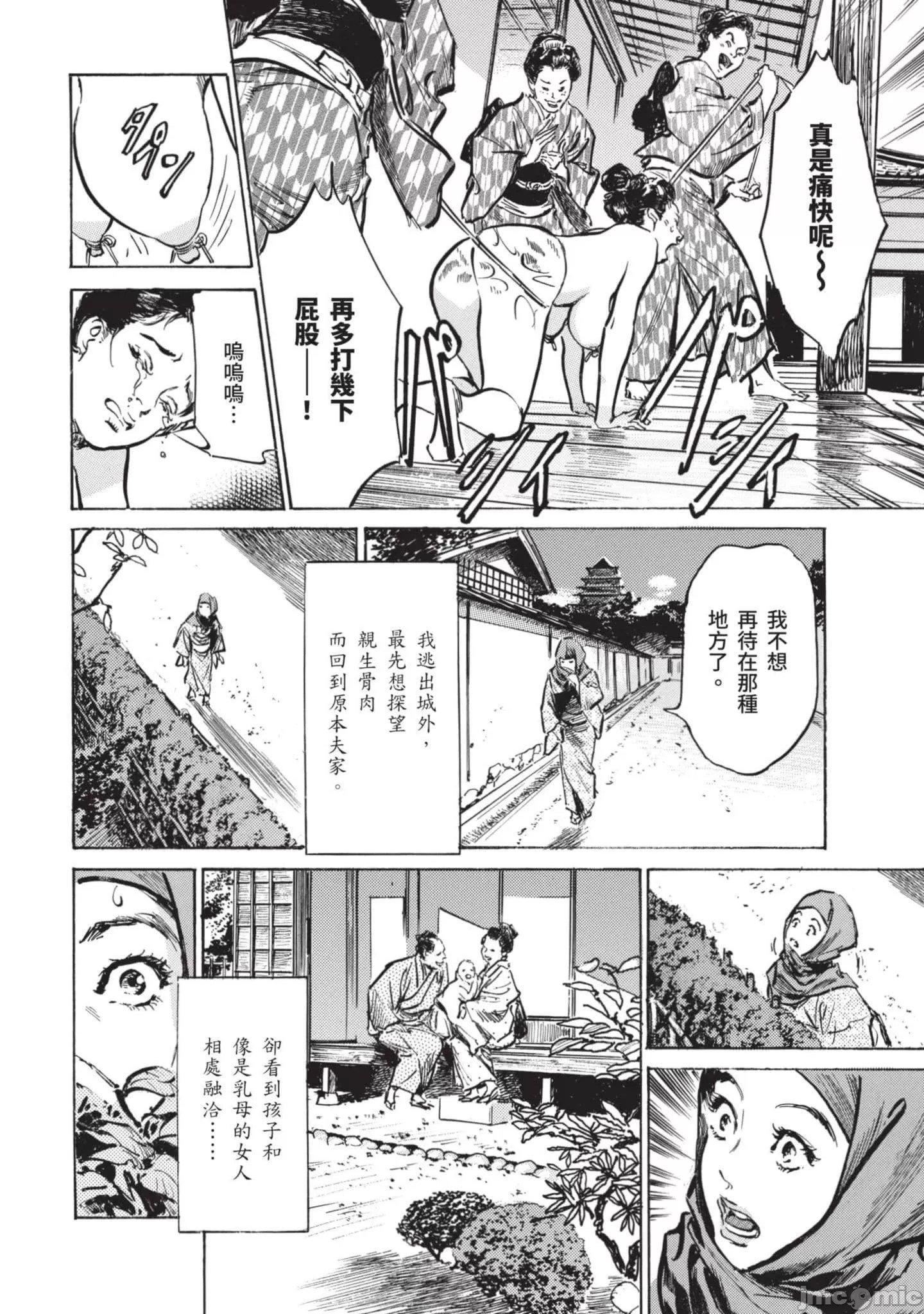 [八月薫]因習秘録みだれまんだら2[八月薫]因習秘録みだれまんだら2
