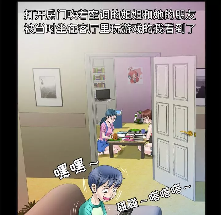 妻子的情人第43話