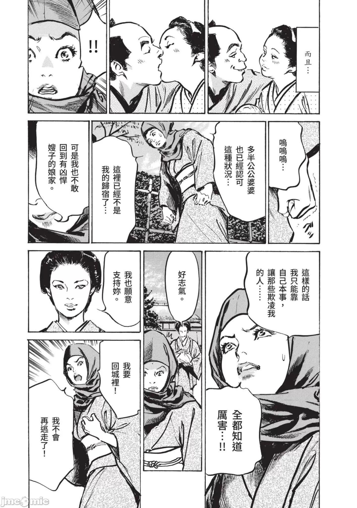 [八月薫]因習秘録みだれまんだら2[八月薫]因習秘録みだれまんだら2