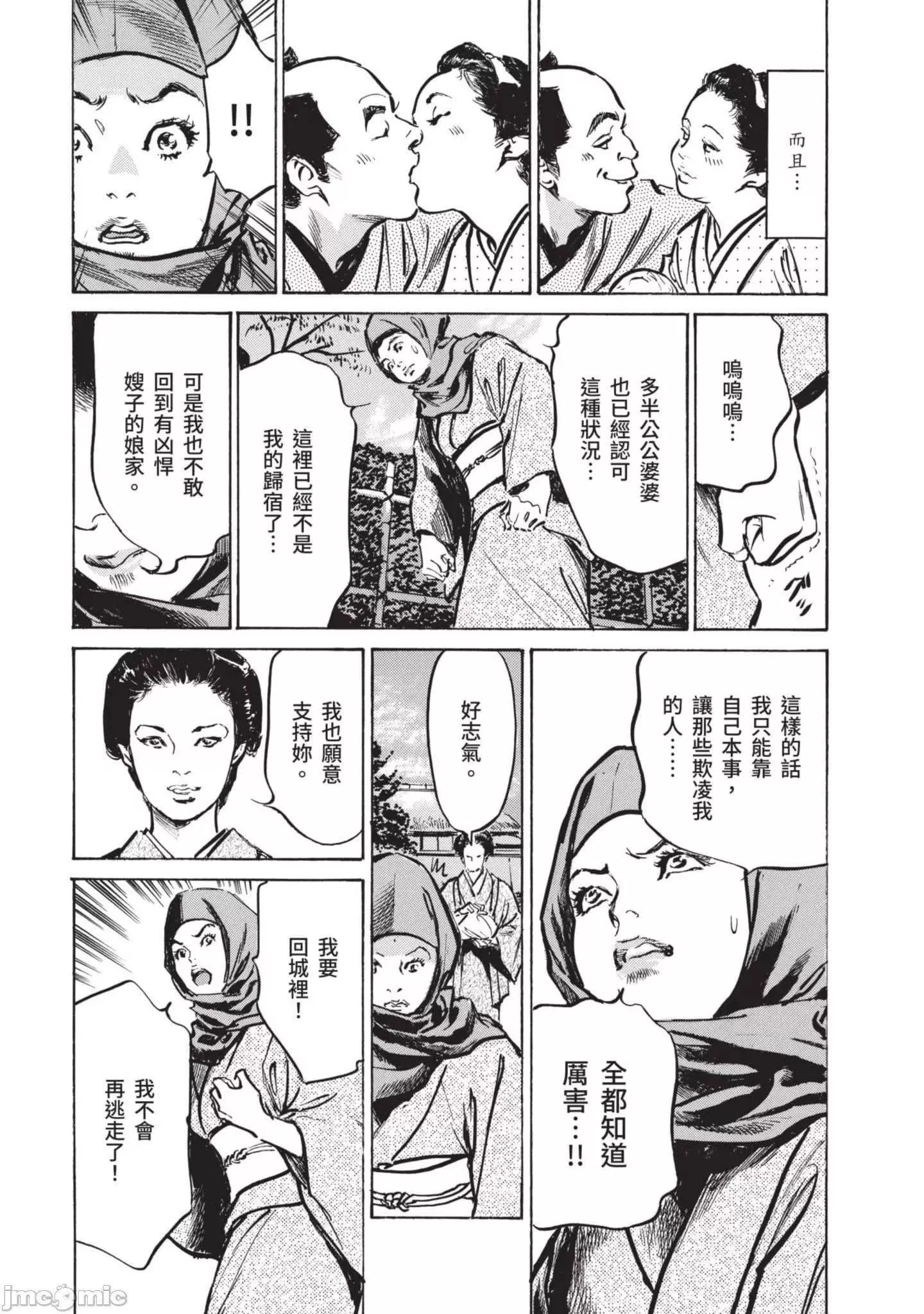 [八月薫]因習秘録みだれまんだら2[八月薫]因習秘録みだれまんだら2