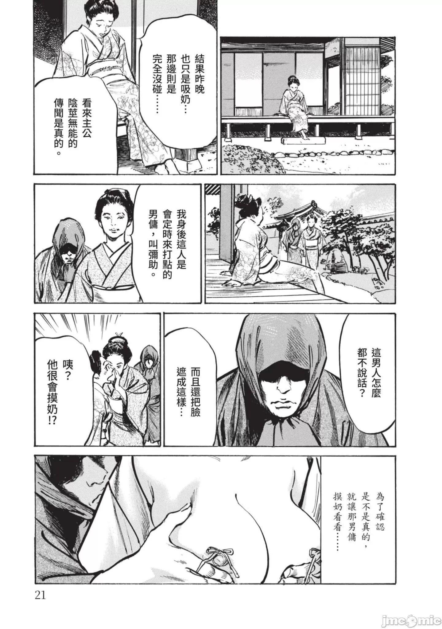 [八月薫]因习秘録みだれまんだら2[八月薫]因习秘録みだれまんだら2