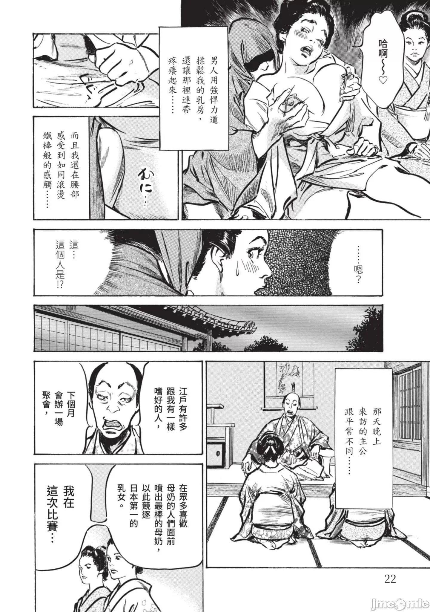 [八月薫]因習秘録みだれまんだら2[八月薫]因習秘録みだれまんだら2