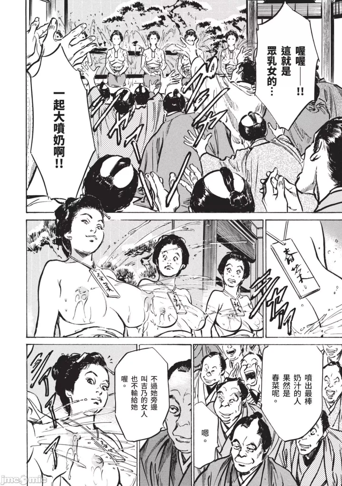 [八月薫]因習秘録みだれまんだら2[八月薫]因習秘録みだれまんだら2