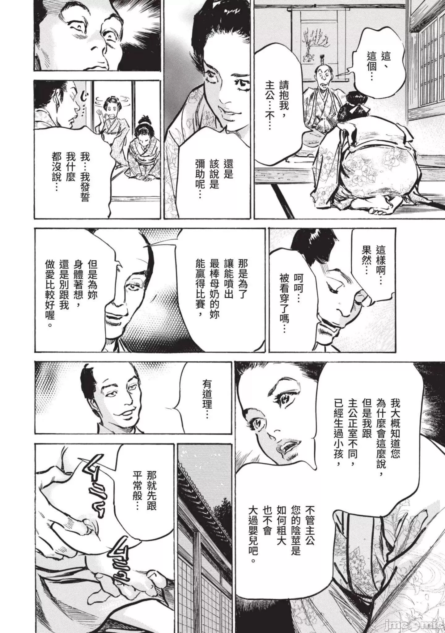 [八月薫]因習秘録みだれまんだら2[八月薫]因習秘録みだれまんだら2