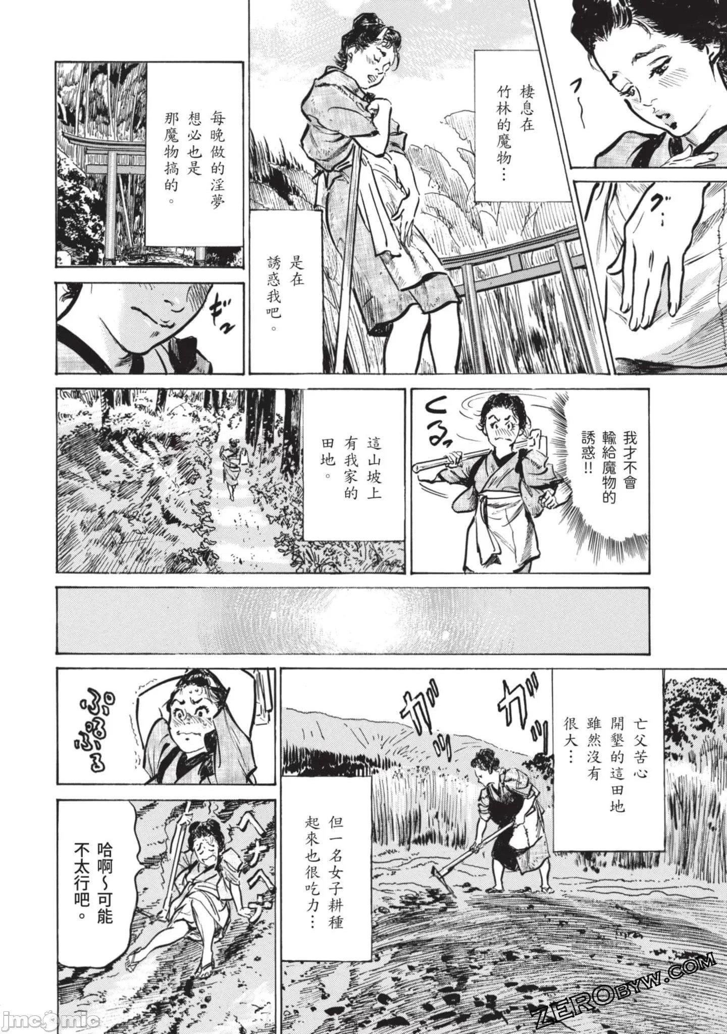[八月薫]因習秘録みだれまんだら2[八月薫]因習秘録みだれまんだら2