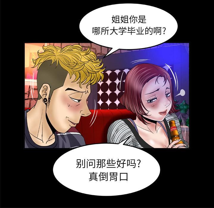 妻子的情人第43话