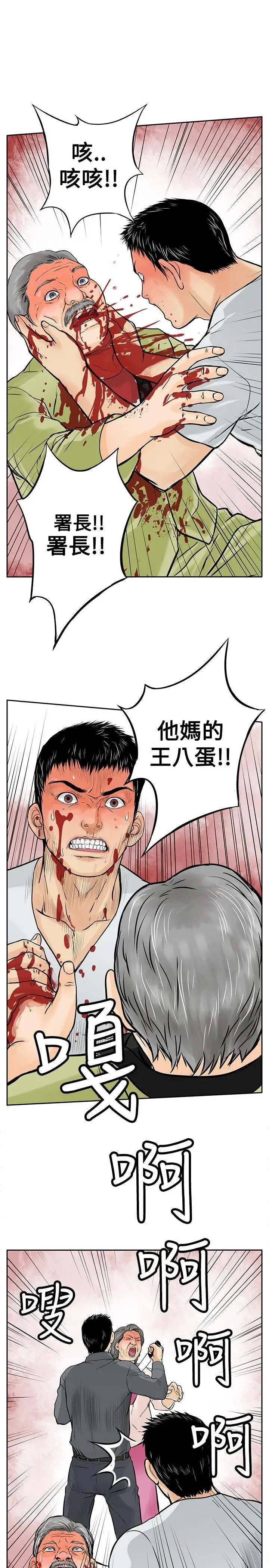野兽第6话