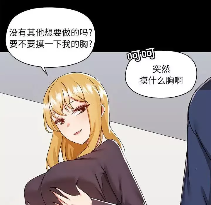 愛玩遊戲的女人們第67話