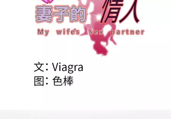 妻子的情人第44話