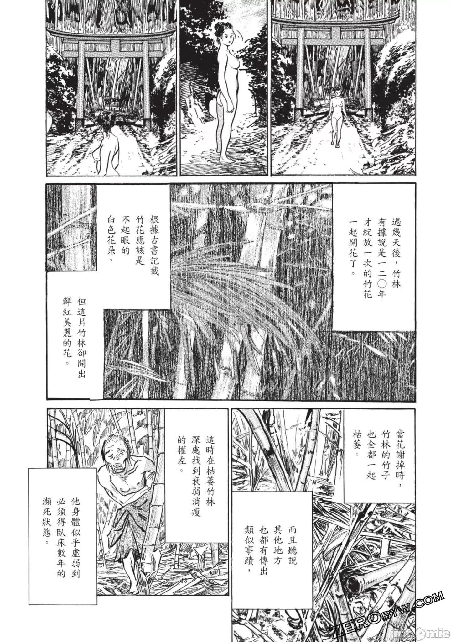[八月薫]因習秘録みだれまんだら2[八月薫]因習秘録みだれまんだら2