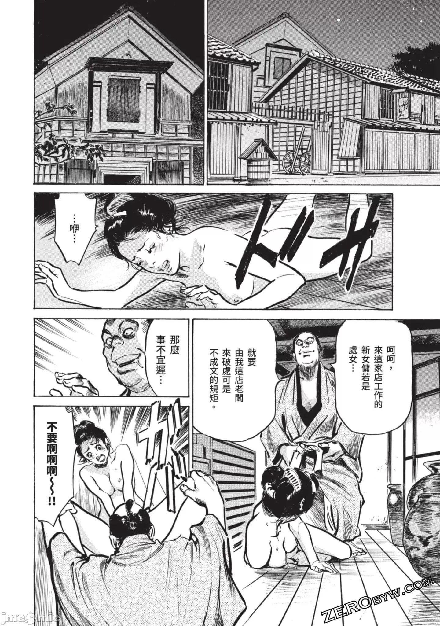 [八月薫]因習秘録みだれまんだら2[八月薫]因習秘録みだれまんだら2