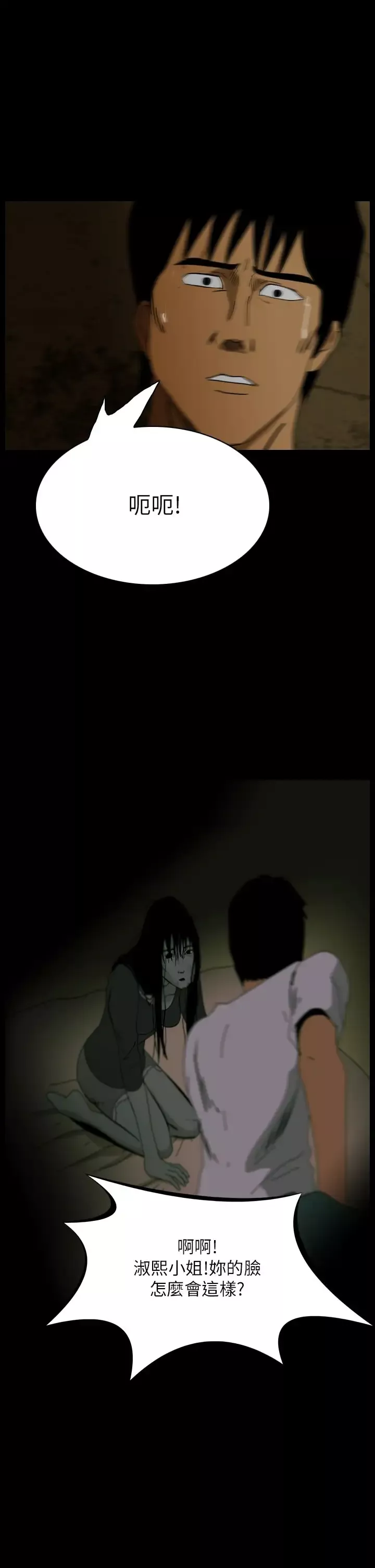 恐怖秀第31话坛子4