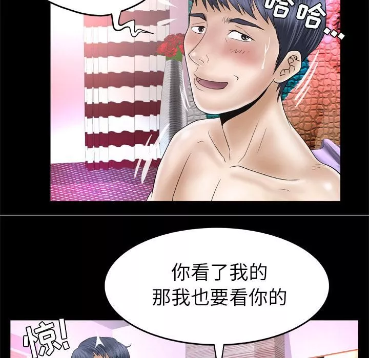 妻子的情人第44話