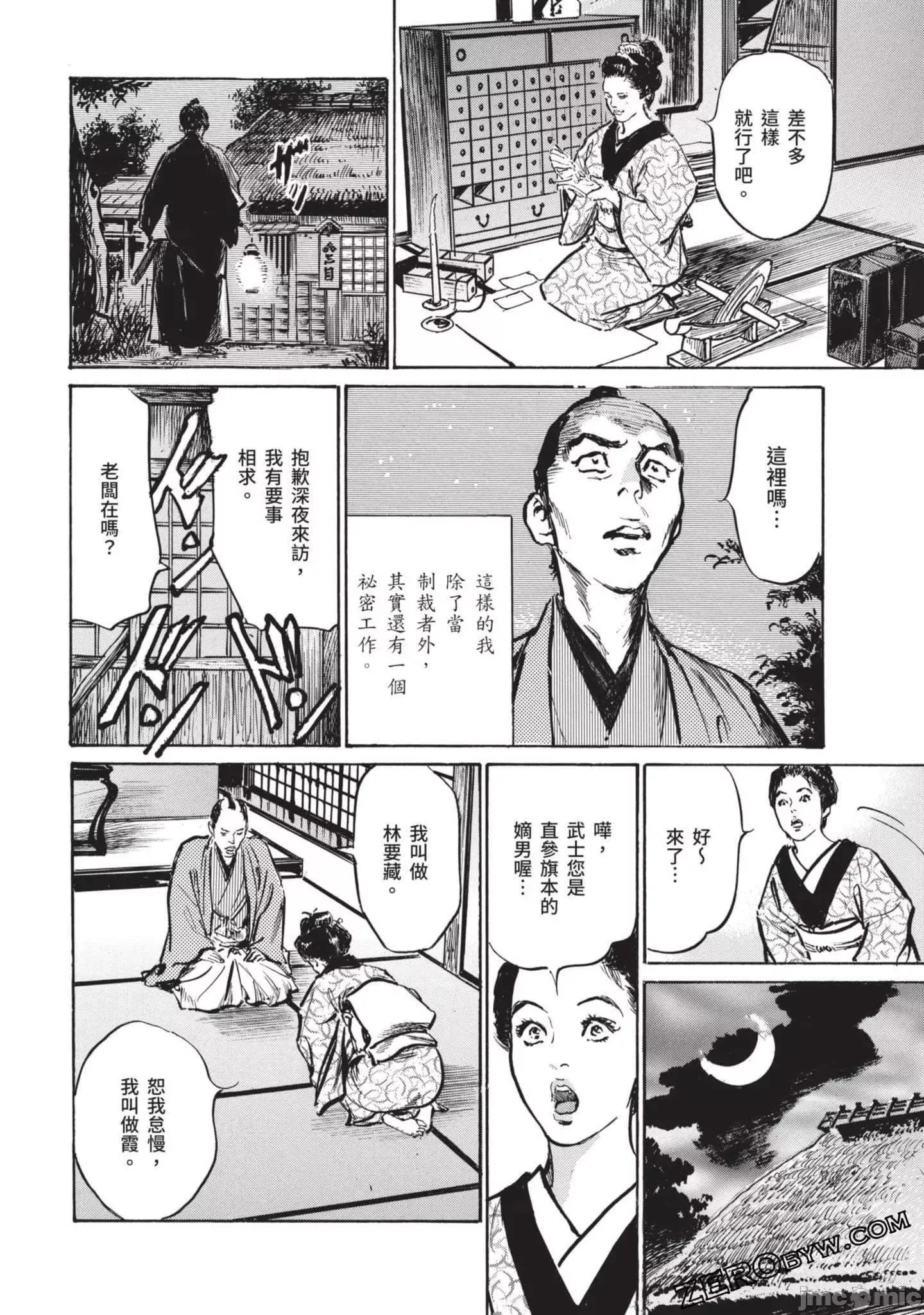 [八月薫]因習秘録みだれまんだら2[八月薫]因習秘録みだれまんだら2