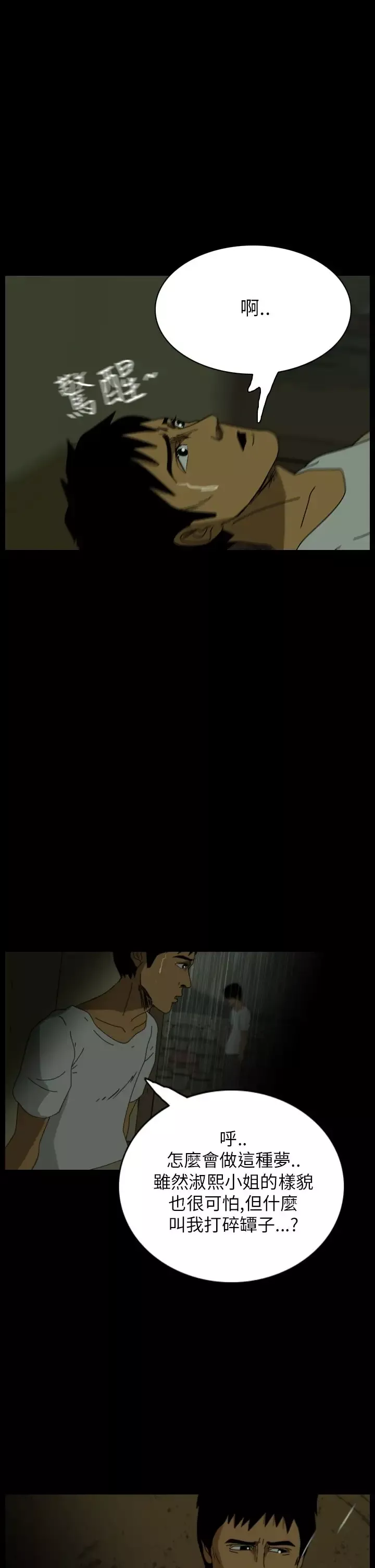 恐怖秀第31话坛子4