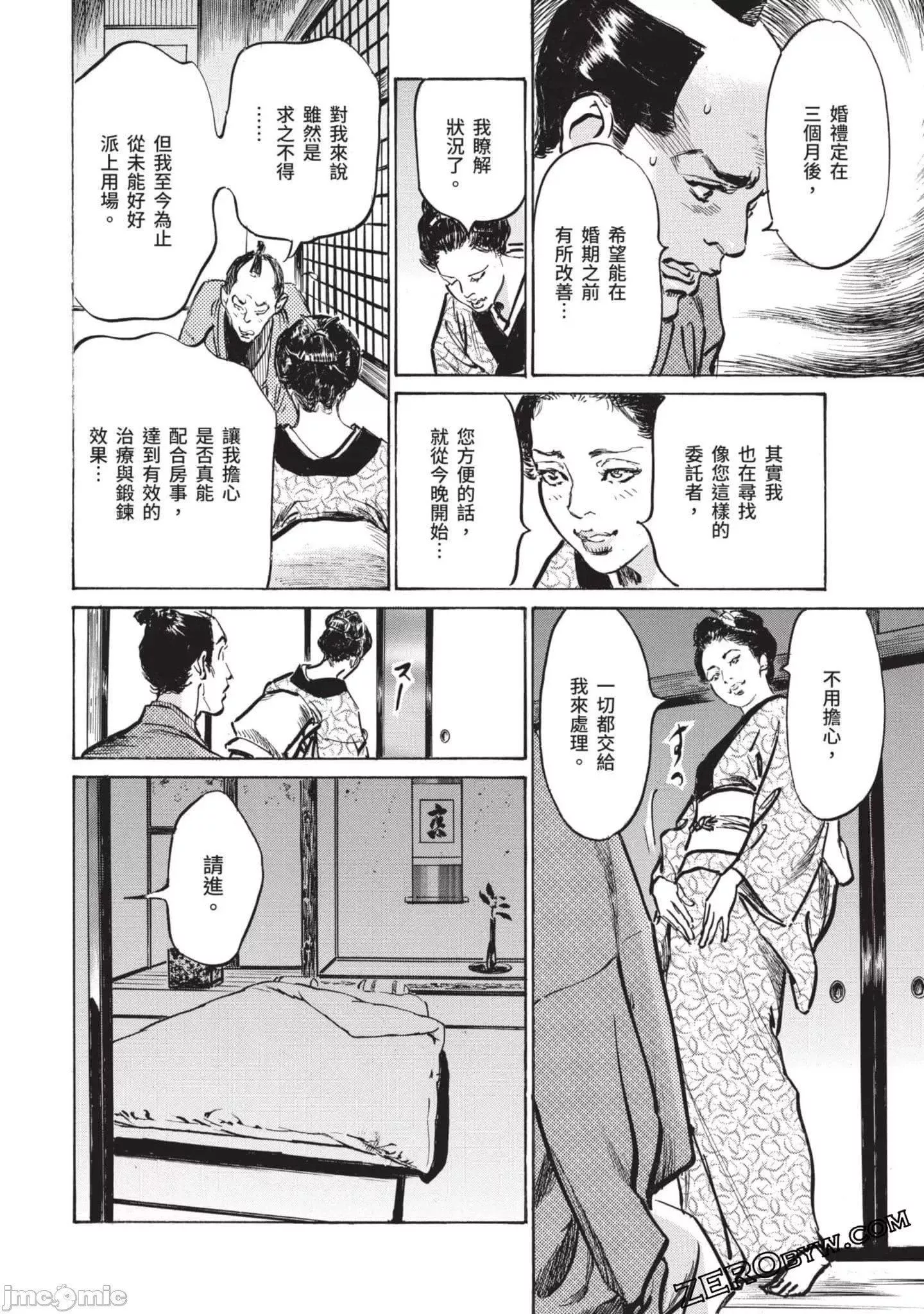 [八月薫]因習秘録みだれまんだら2[八月薫]因習秘録みだれまんだら2