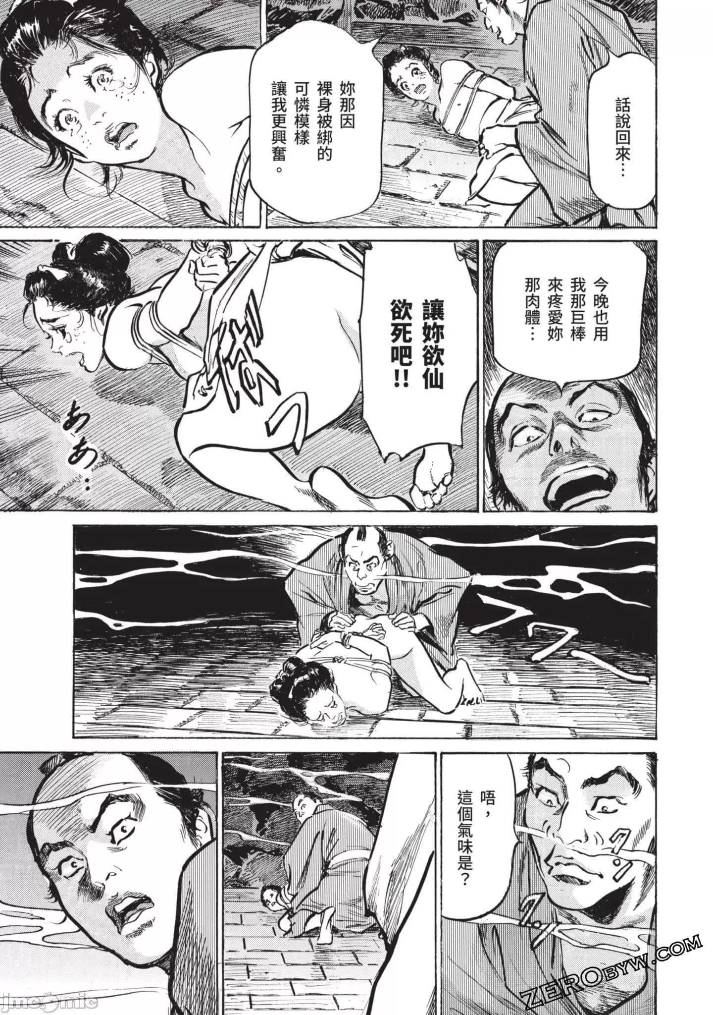 [八月薫]因習秘録みだれまんだら2[八月薫]因習秘録みだれまんだら2