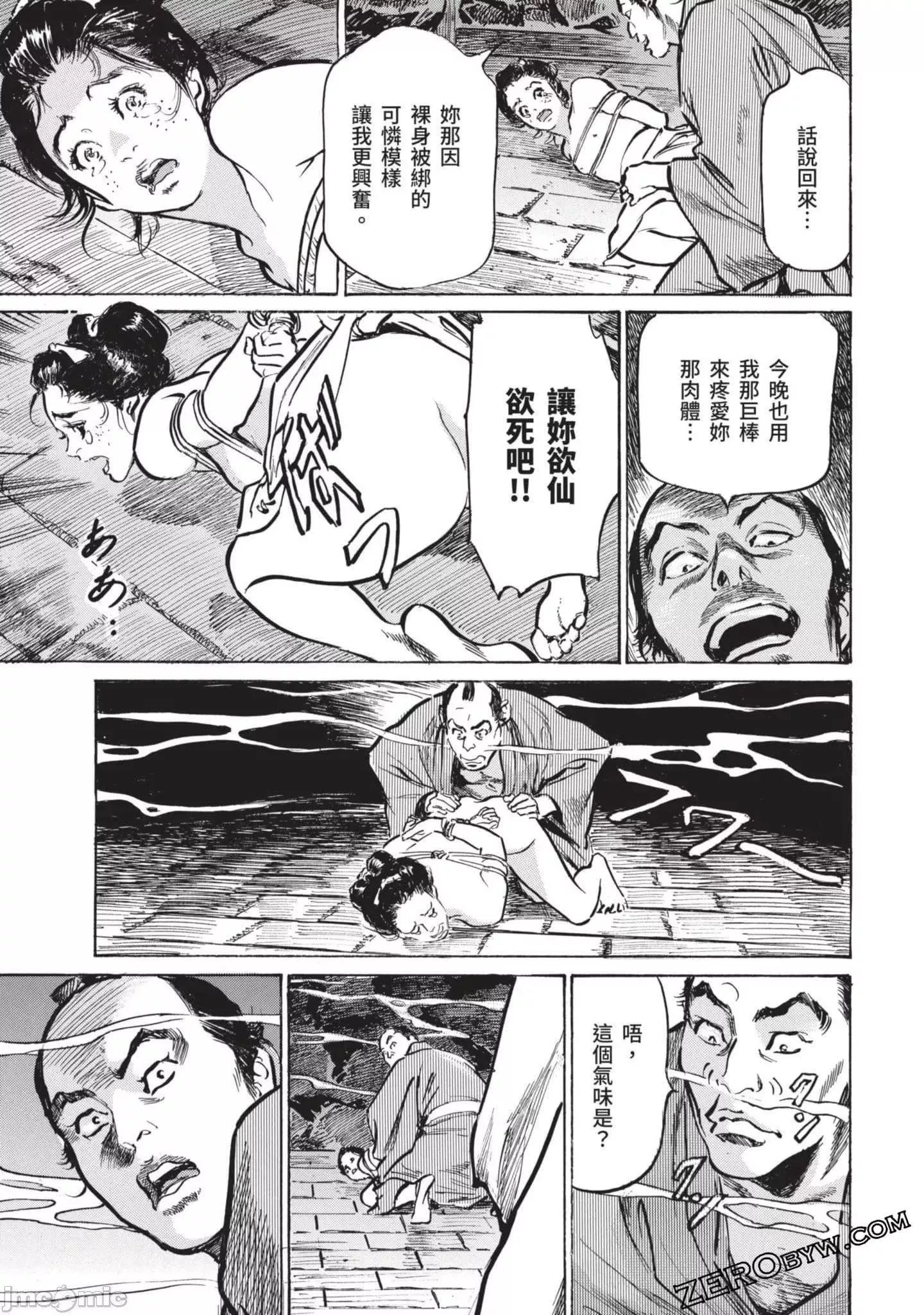 [八月薫]因習秘録みだれまんだら2[八月薫]因習秘録みだれまんだら2
