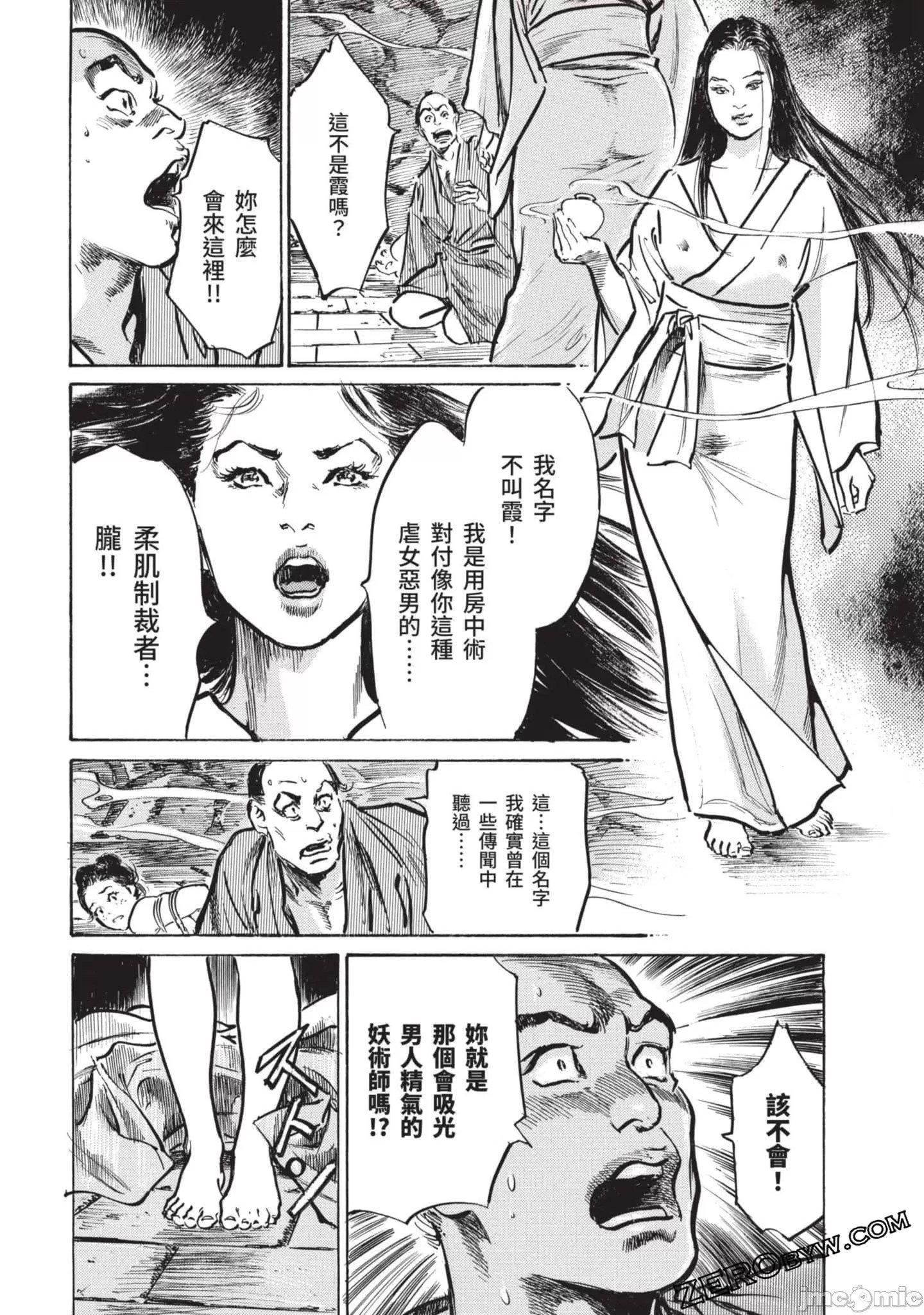 [八月薫]因习秘録みだれまんだら2[八月薫]因习秘録みだれまんだら2
