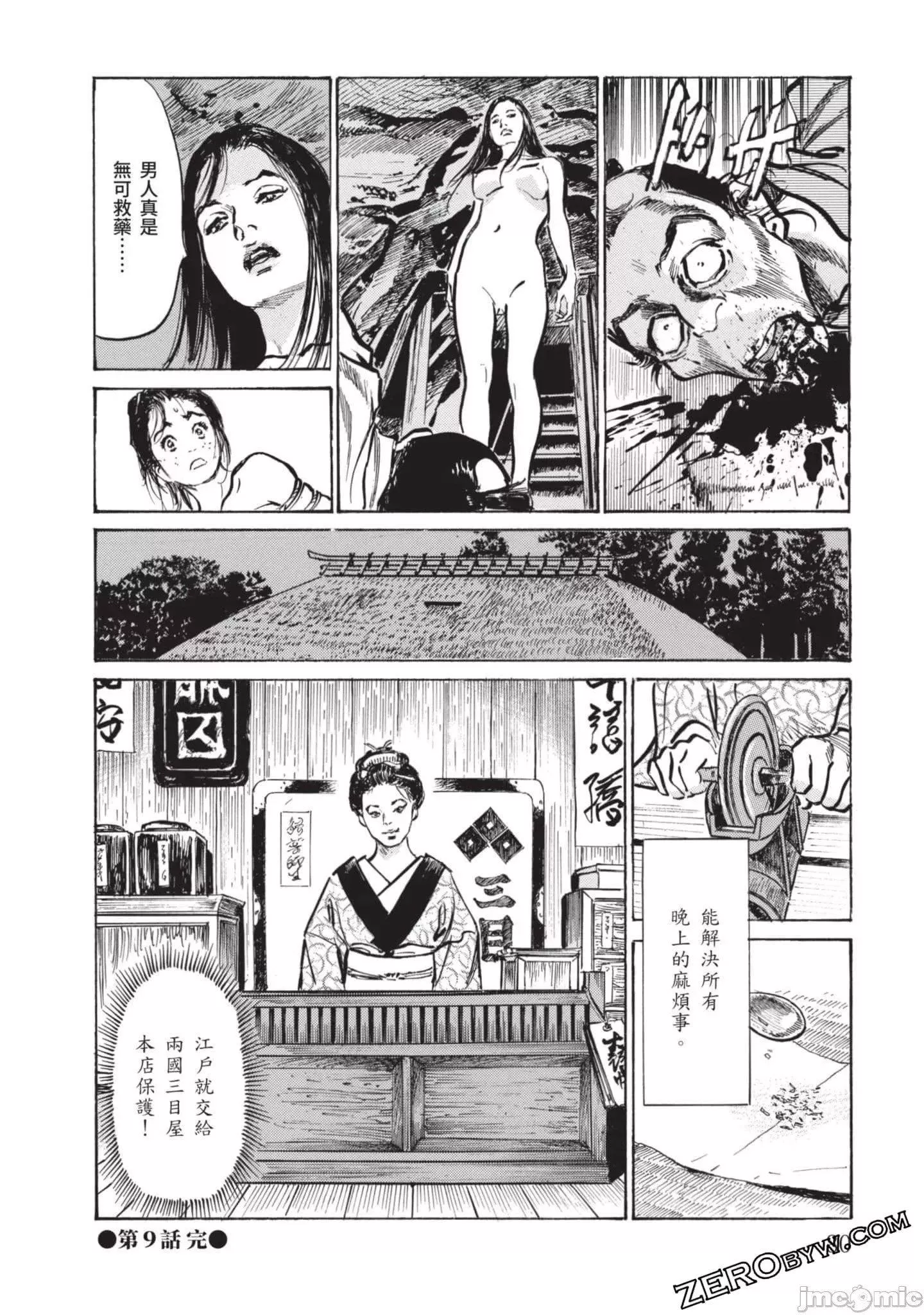 [八月薫]因習秘録みだれまんだら2[八月薫]因習秘録みだれまんだら2
