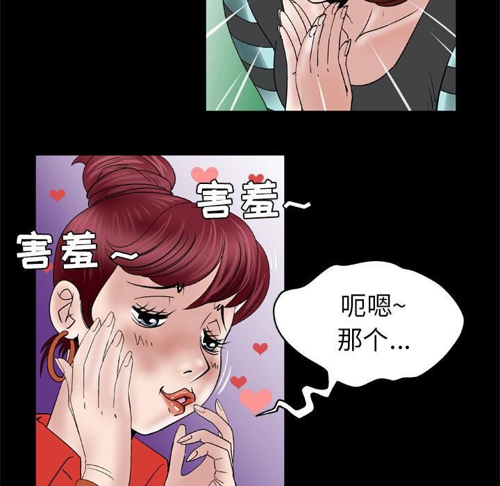 妻子的情人第44话