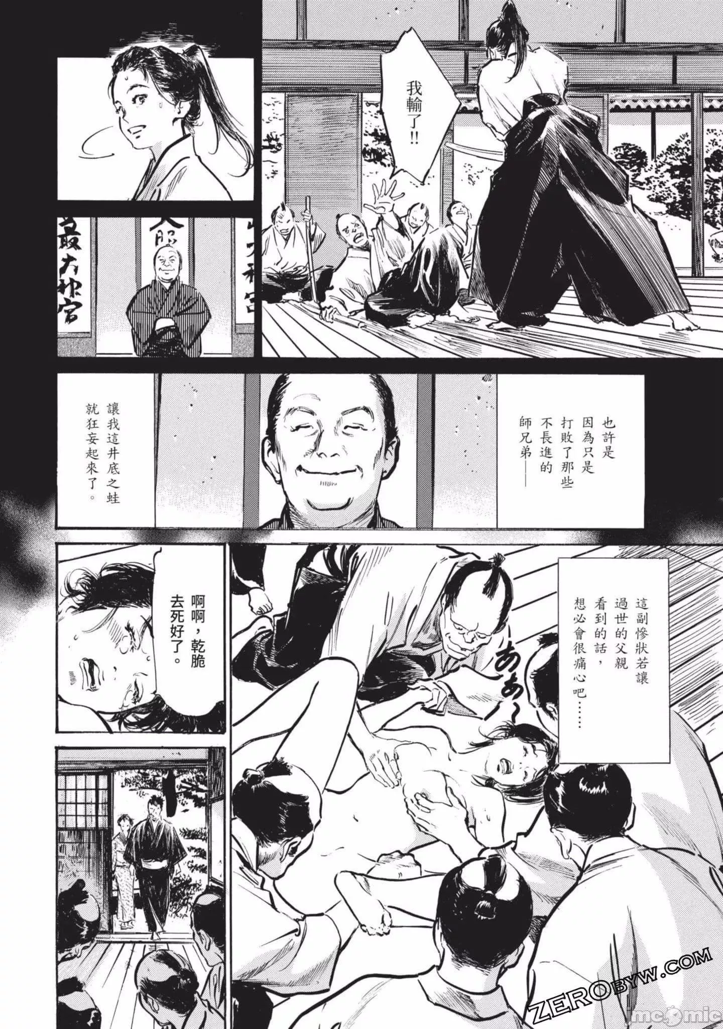 [八月薫]因習秘録みだれまんだら2[八月薫]因習秘録みだれまんだら2