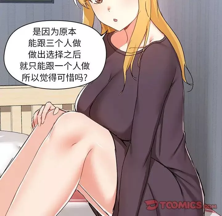 愛玩遊戲的女人們第67話