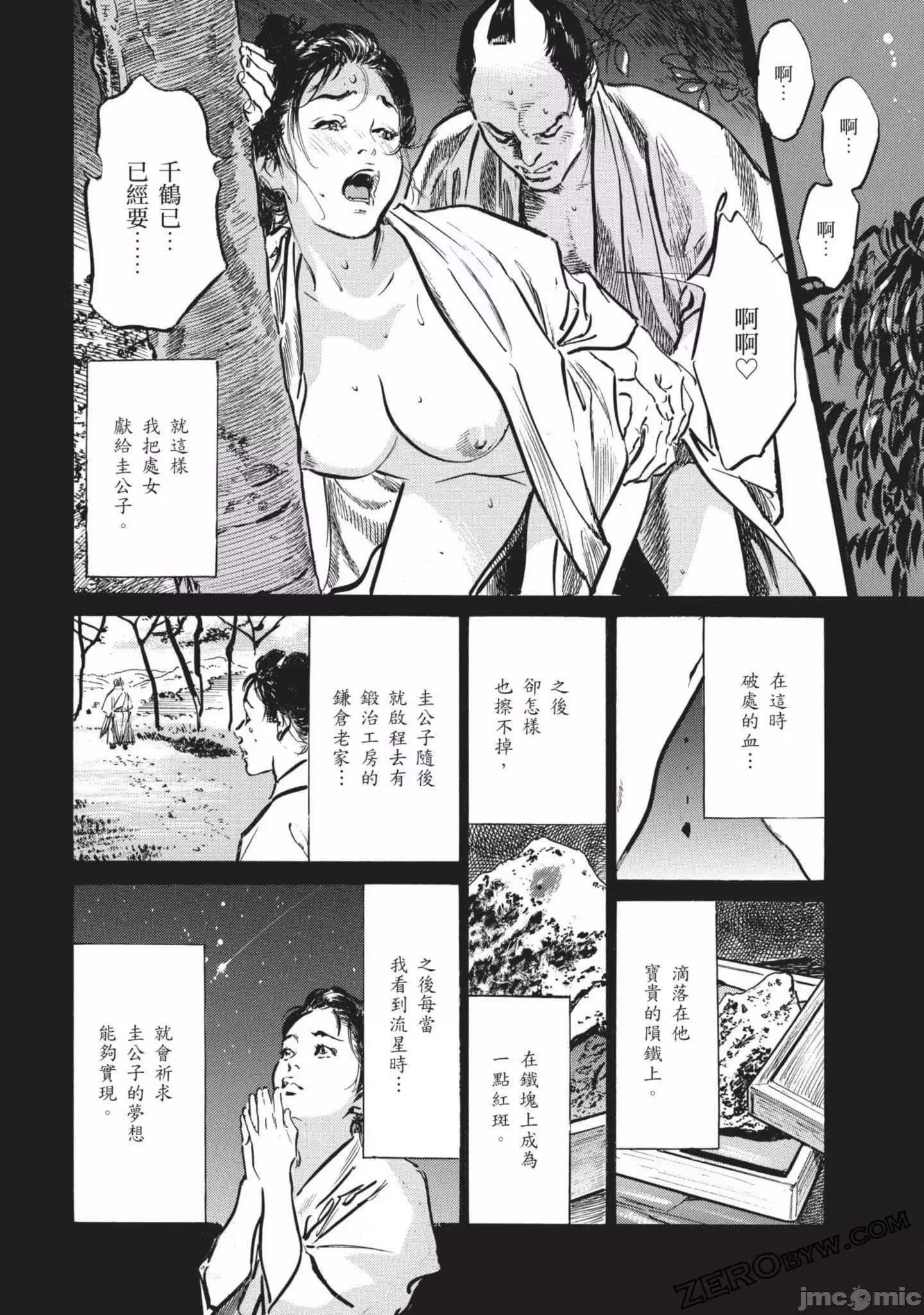 [八月薫]因習秘録みだれまんだら2[八月薫]因習秘録みだれまんだら2