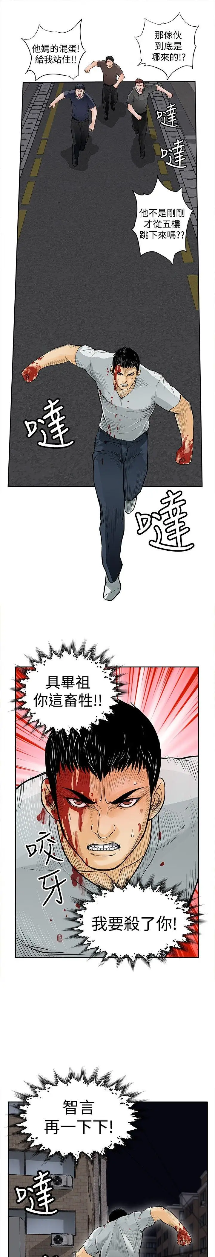 野獸第8話