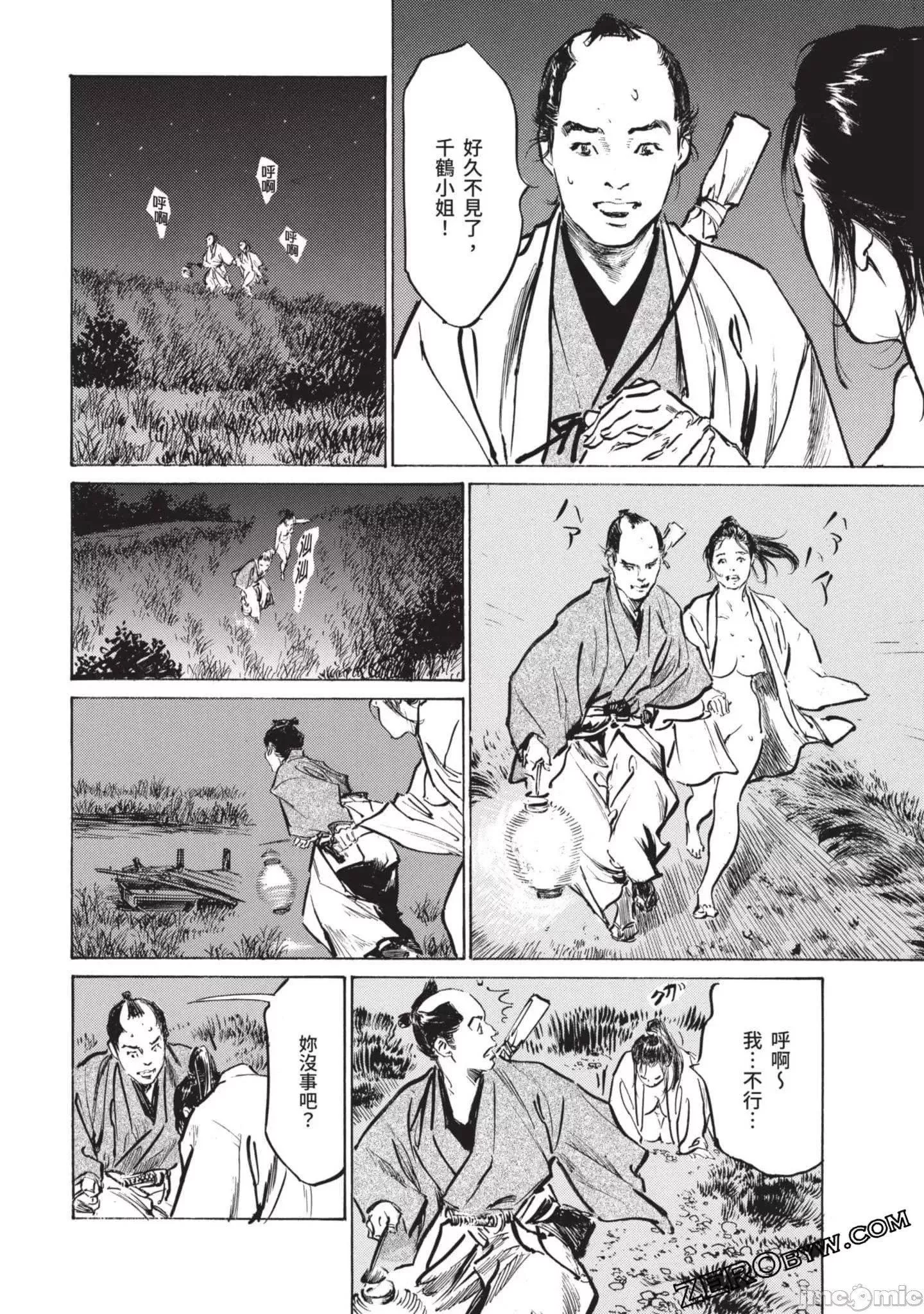[八月薫]因習秘録みだれまんだら2[八月薫]因習秘録みだれまんだら2