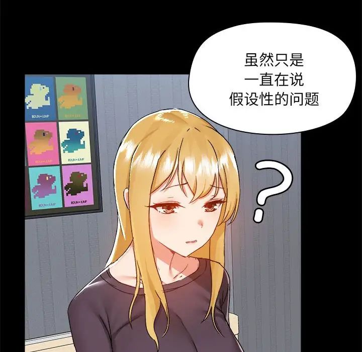 爱玩游戏的女人们第68话