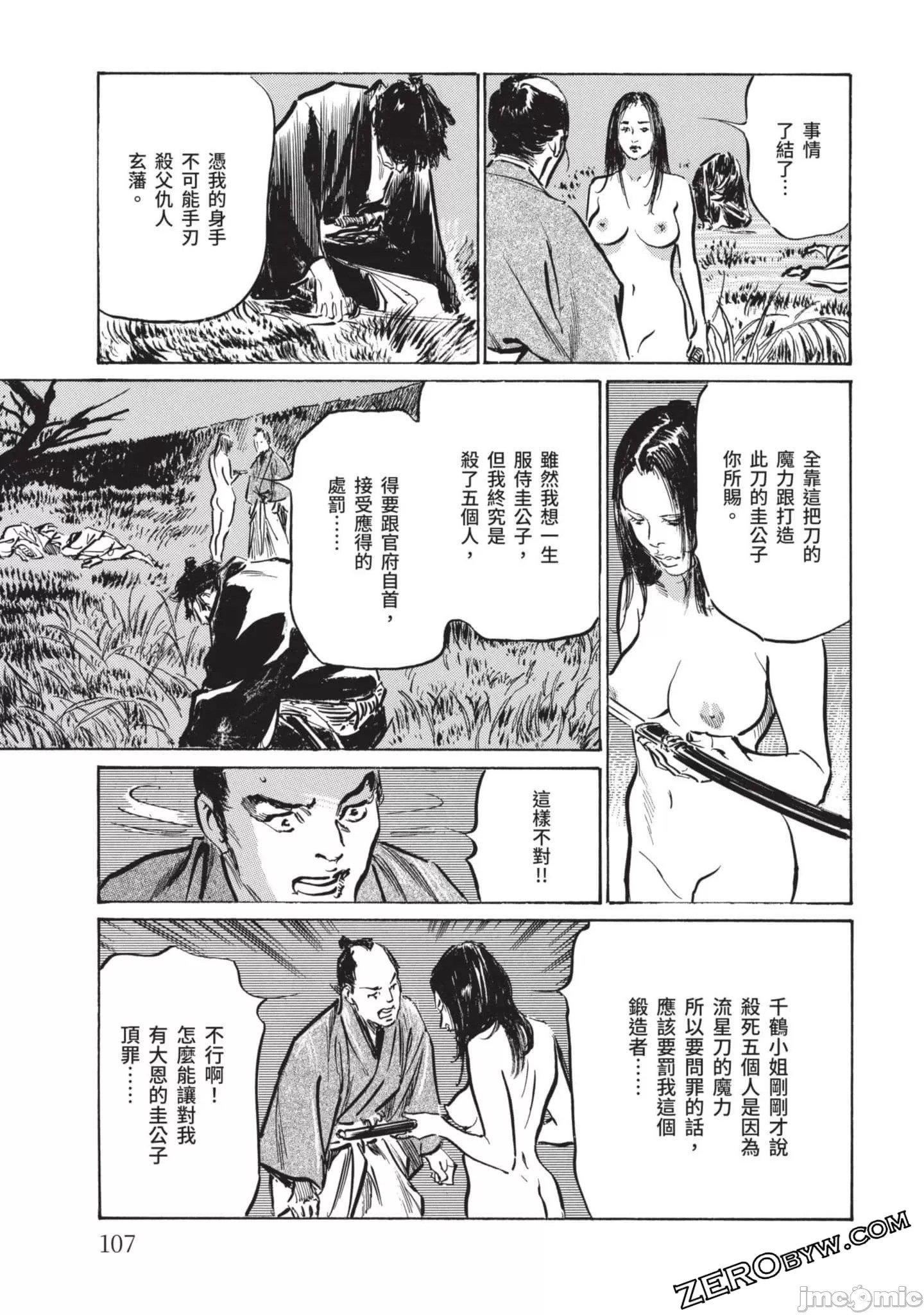 [八月薫]因習秘録みだれまんだら2[八月薫]因習秘録みだれまんだら2