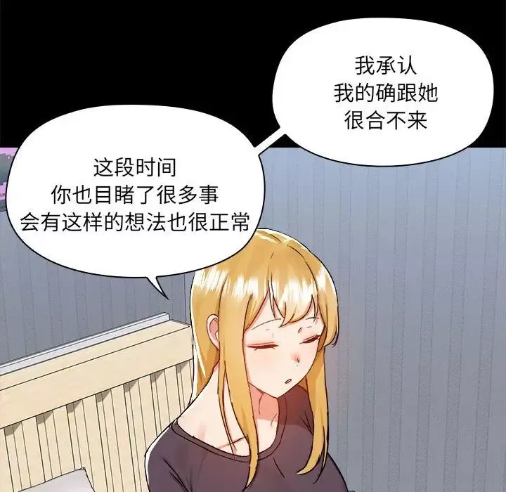 愛玩遊戲的女人們第68話