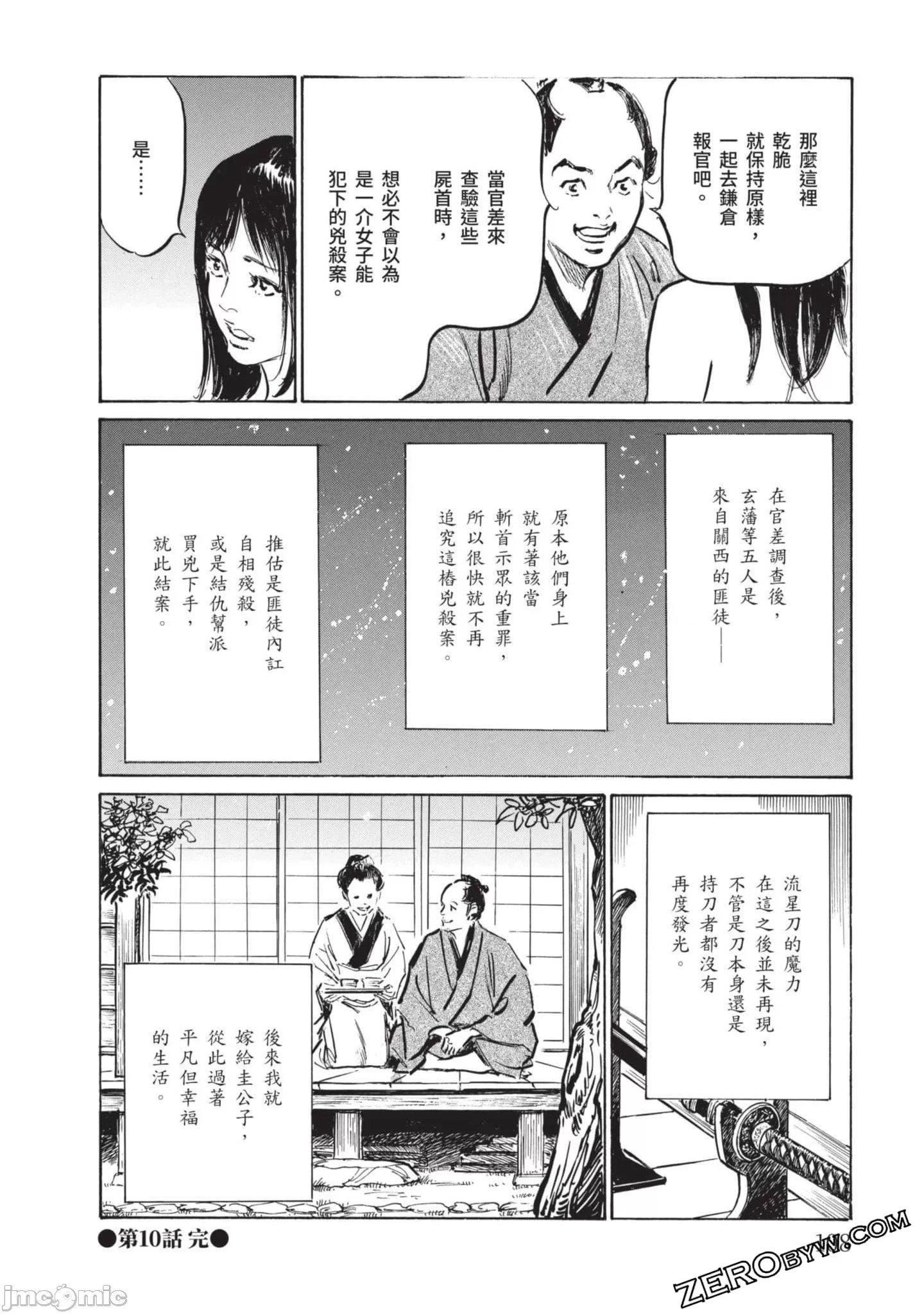 [八月薫]因習秘録みだれまんだら2[八月薫]因習秘録みだれまんだら2