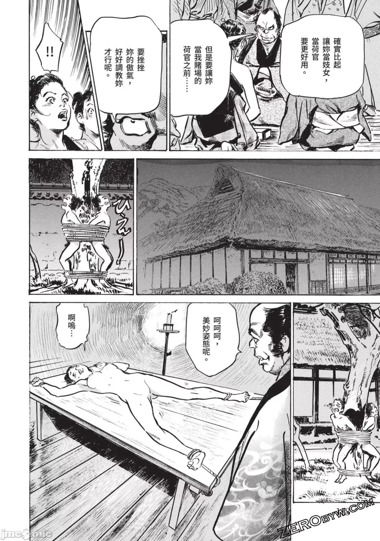 [八月薫]因習秘録みだれまんだら2[八月薫]因習秘録みだれまんだら2