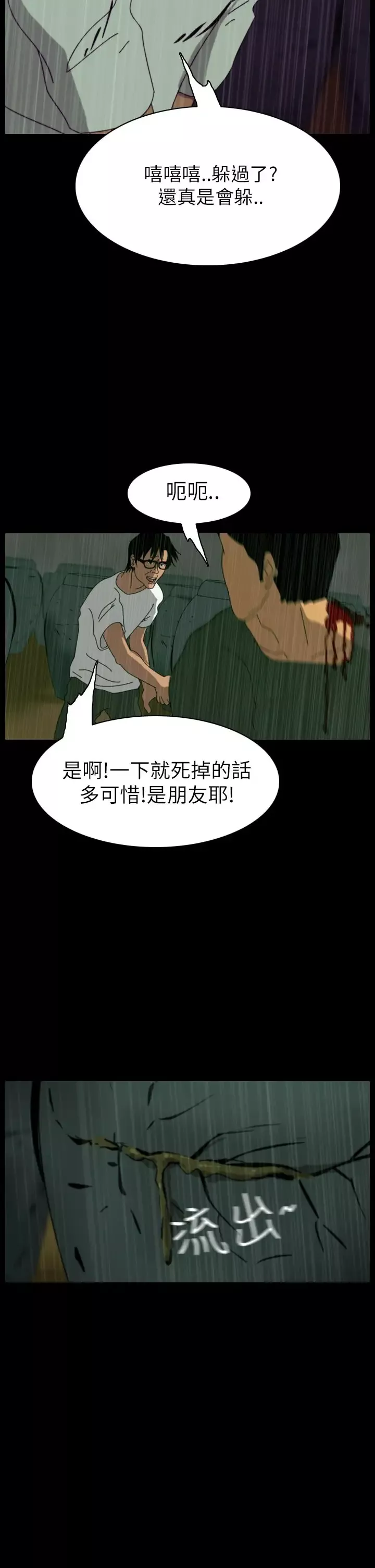 恐怖秀第33话坛子6