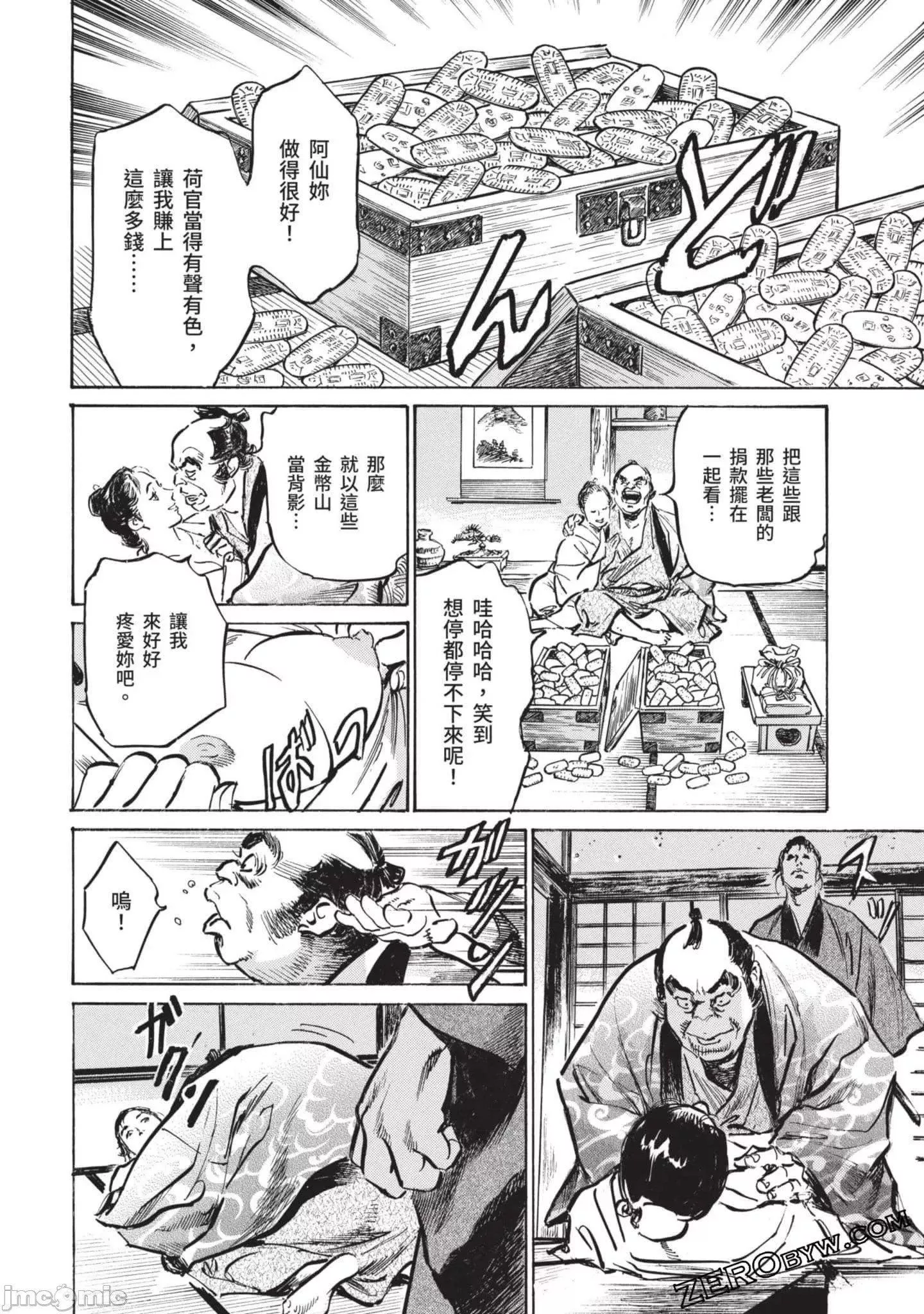 [八月薫]因習秘録みだれまんだら2[八月薫]因習秘録みだれまんだら2