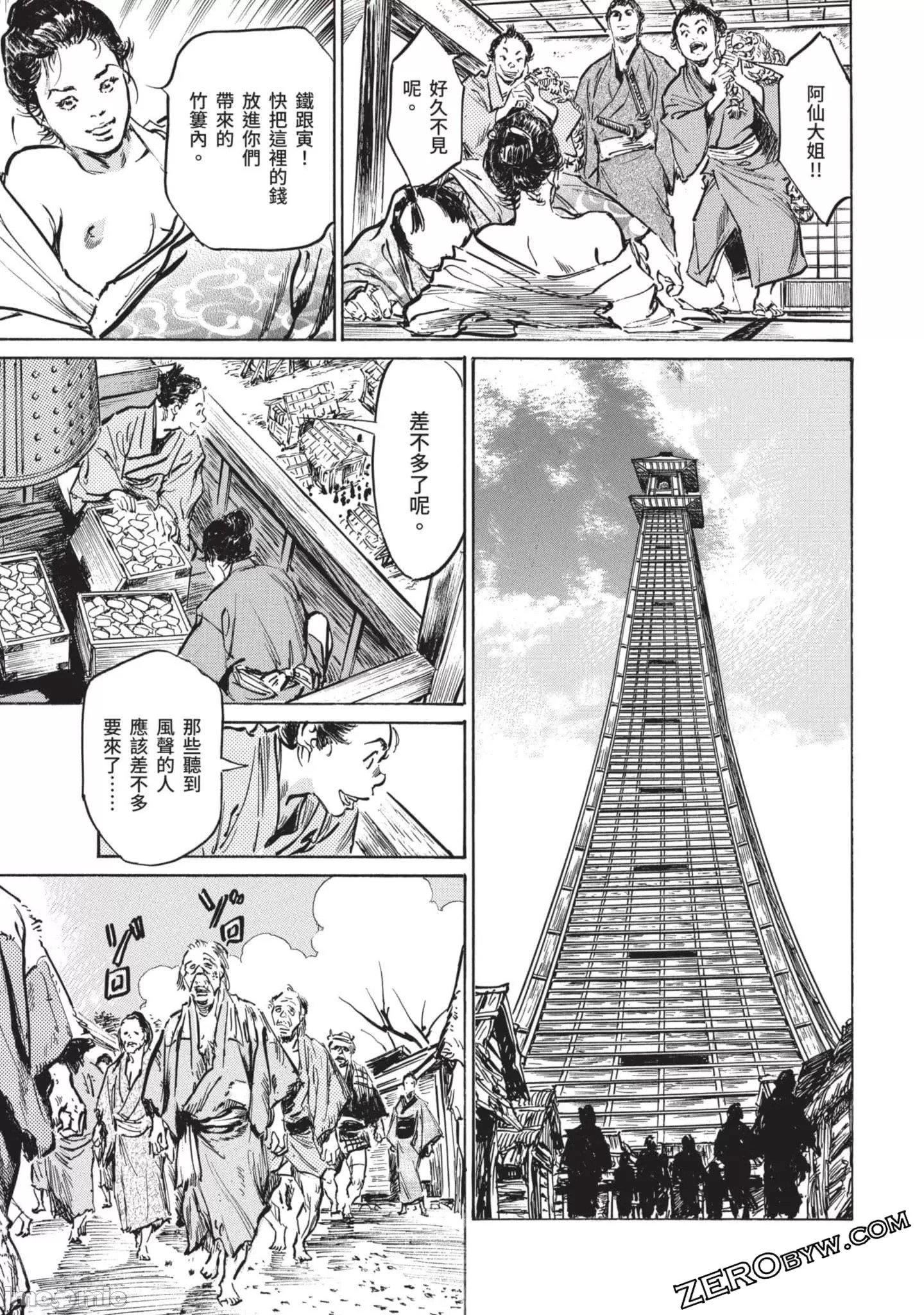 [八月薫]因習秘録みだれまんだら2[八月薫]因習秘録みだれまんだら2