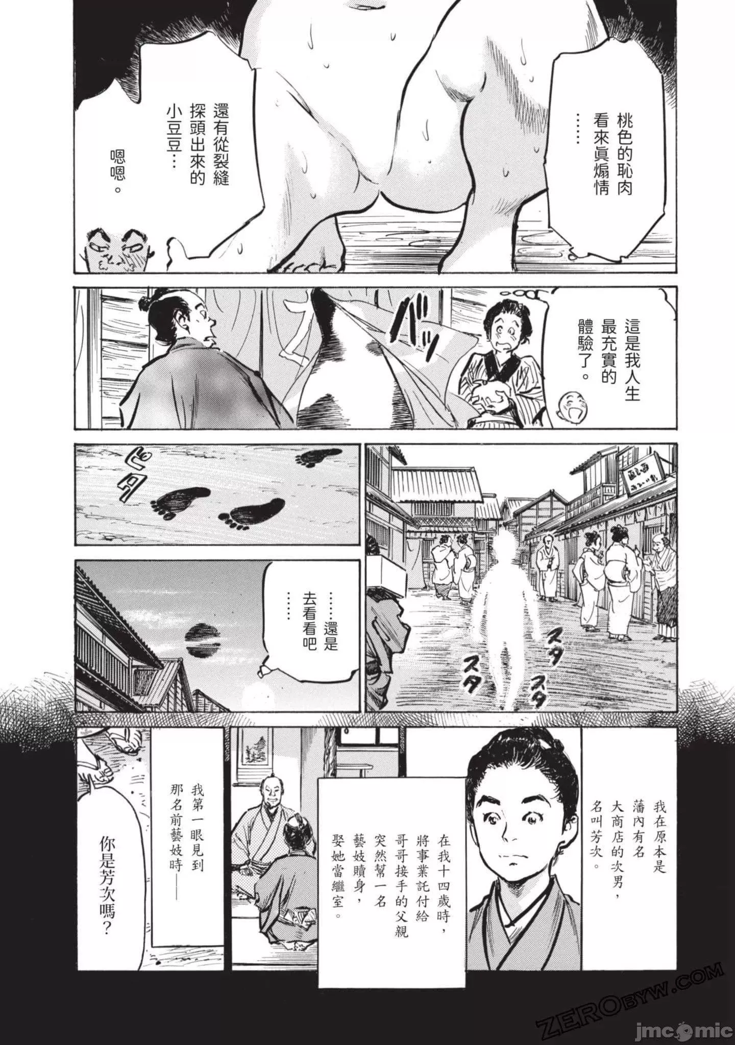 [八月薫]因習秘録みだれまんだら2[八月薫]因習秘録みだれまんだら2