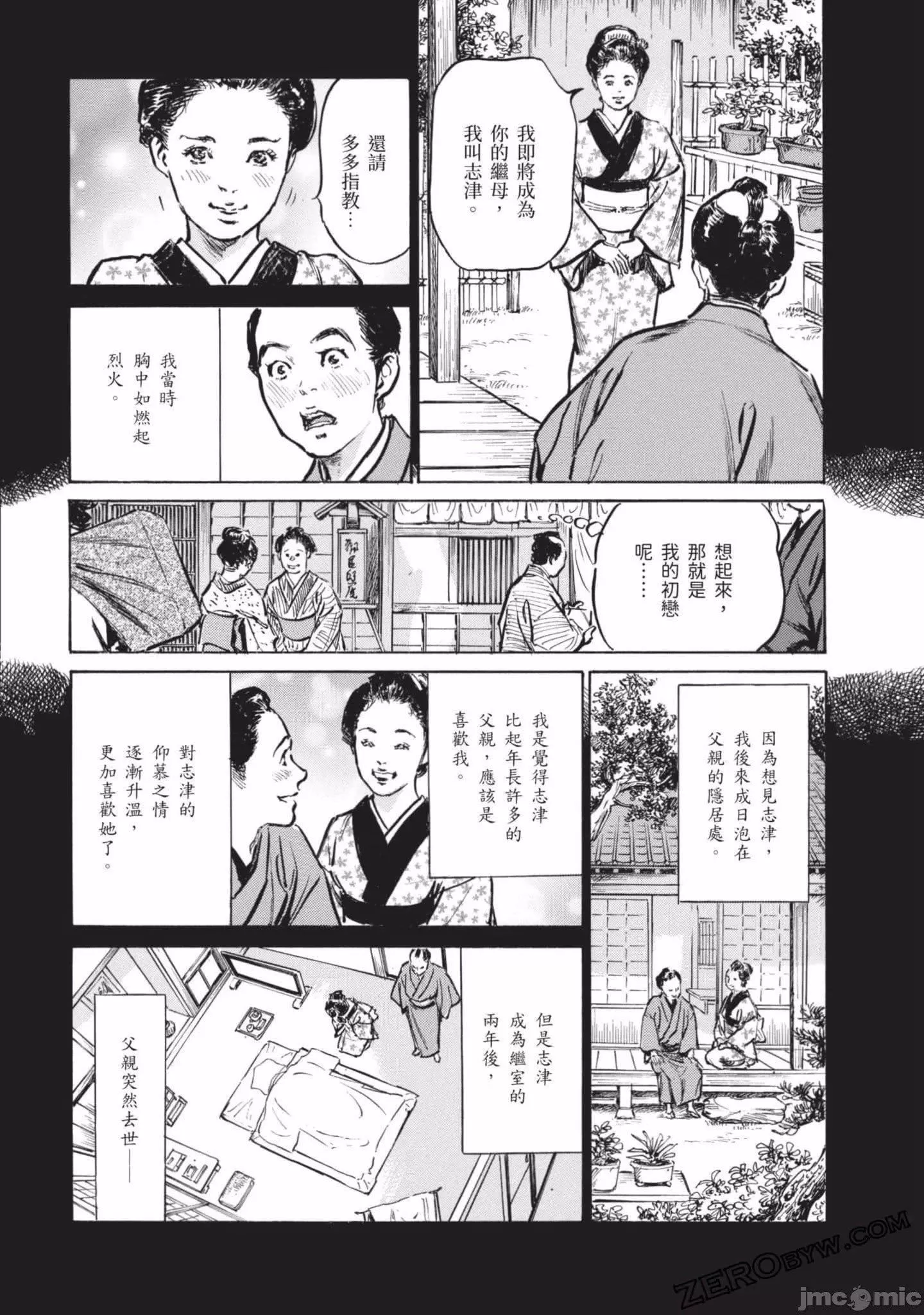 [八月薫]因習秘録みだれまんだら2[八月薫]因習秘録みだれまんだら2