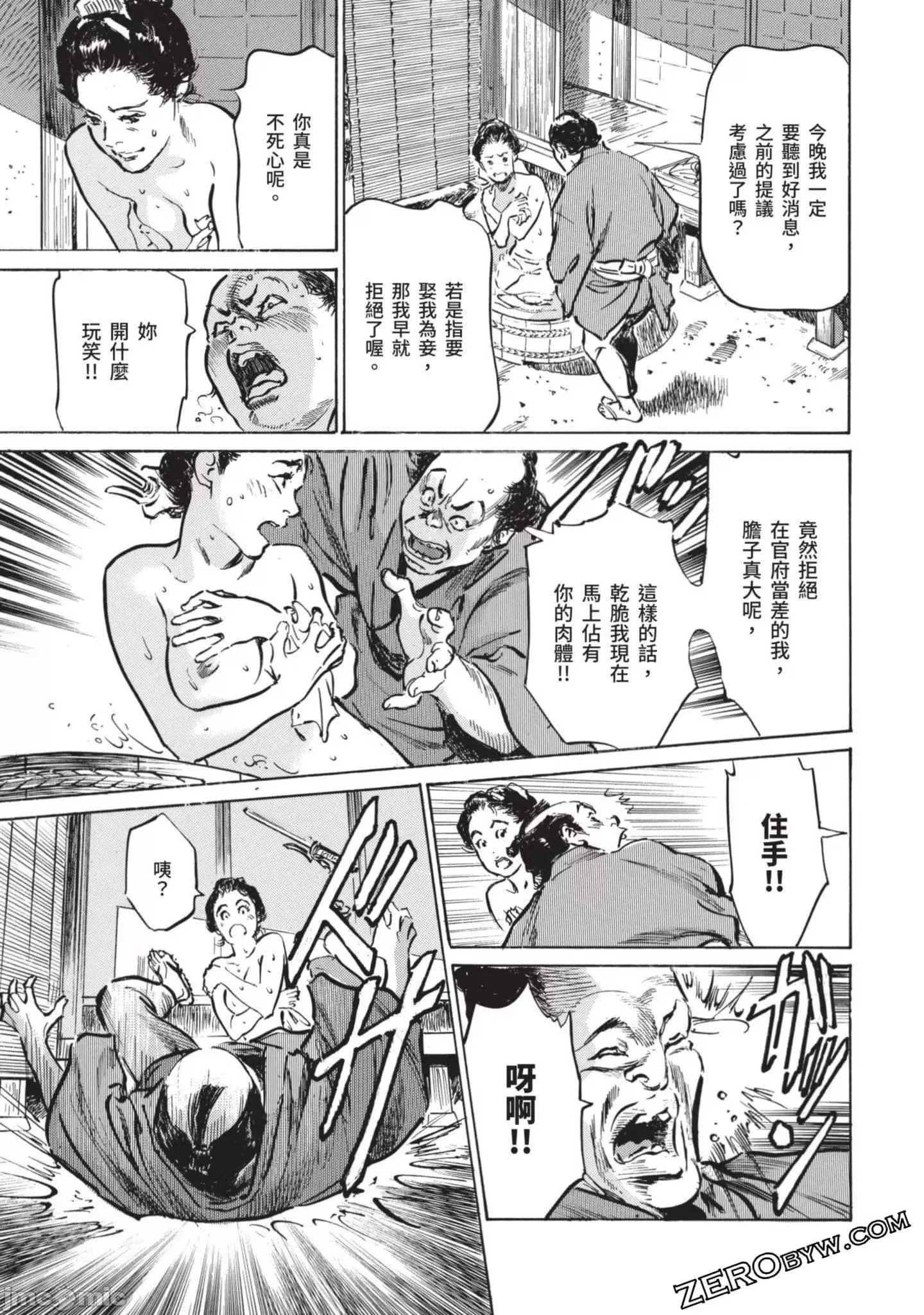 [八月薫]因習秘録みだれまんだら2[八月薫]因習秘録みだれまんだら2