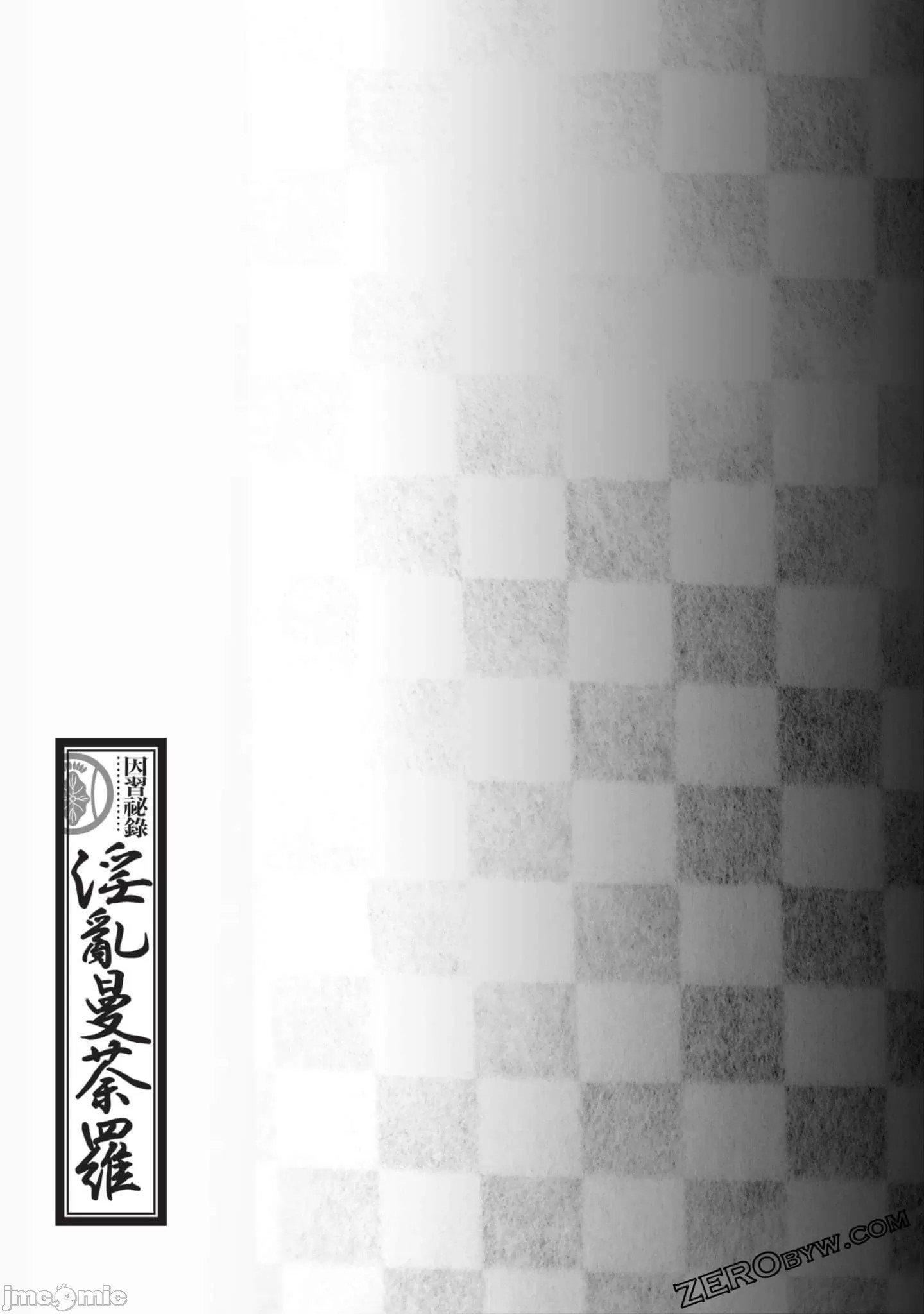 [八月薫]因習秘録みだれまんだら2[八月薫]因習秘録みだれまんだら2