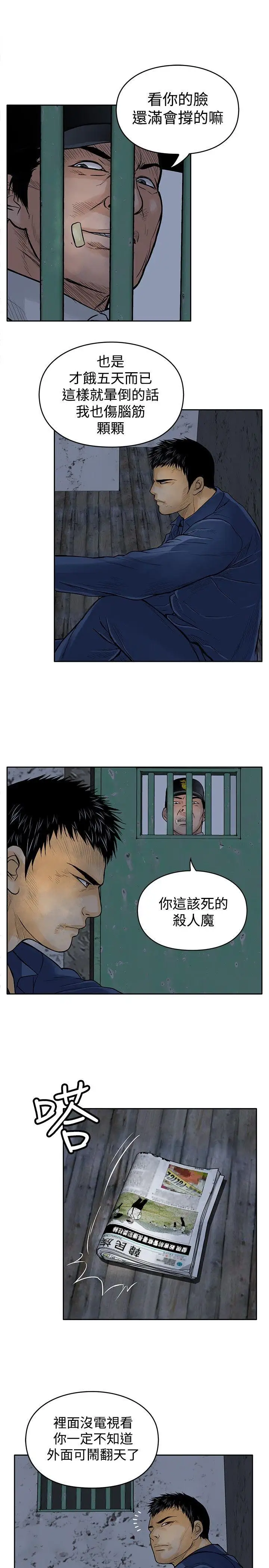 野兽第11话