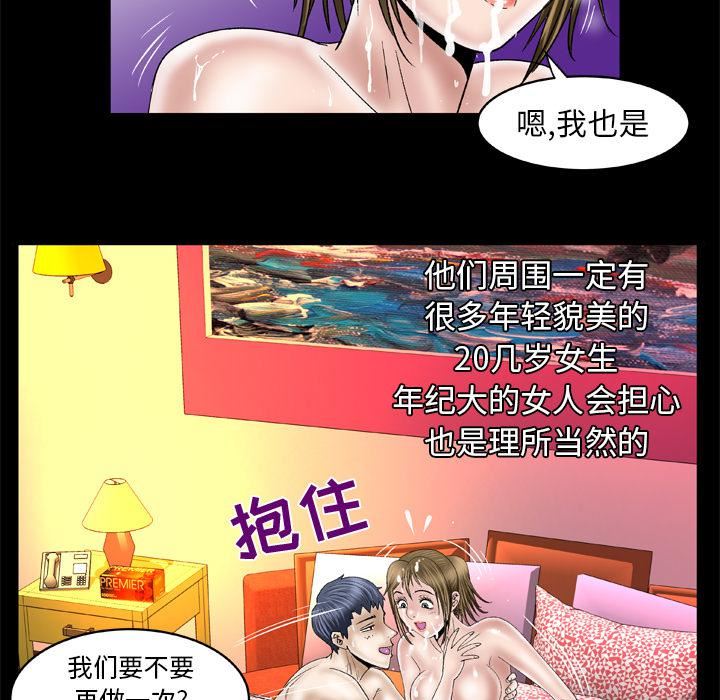 妻子的情人第46話