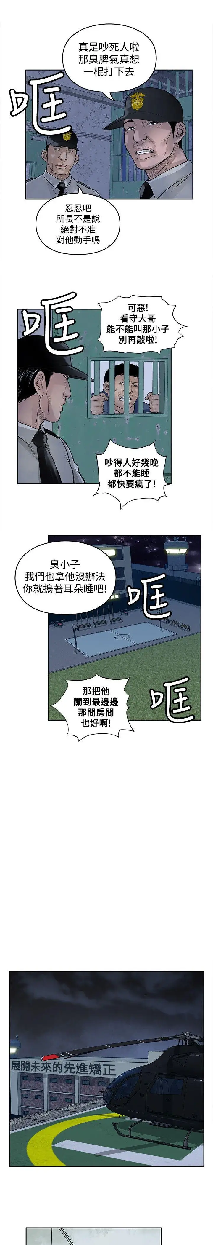 野兽第11话