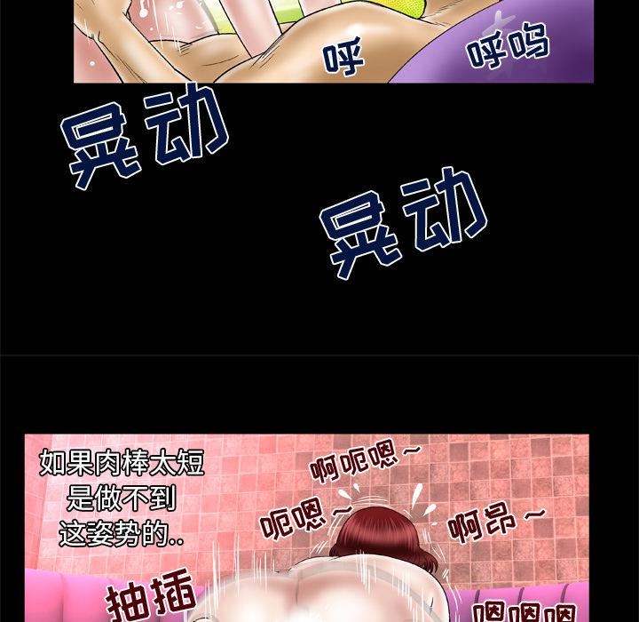 妻子的情人第46话