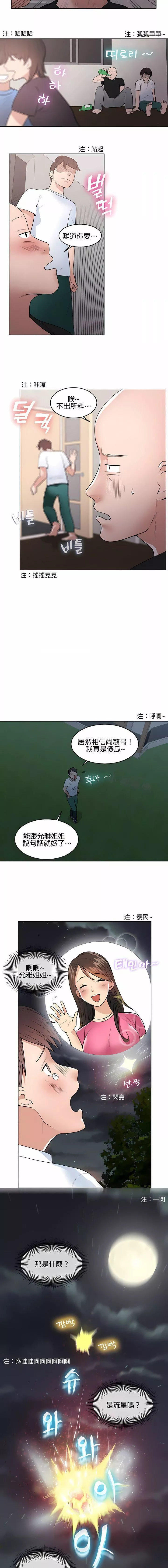 秘密之洞第1話