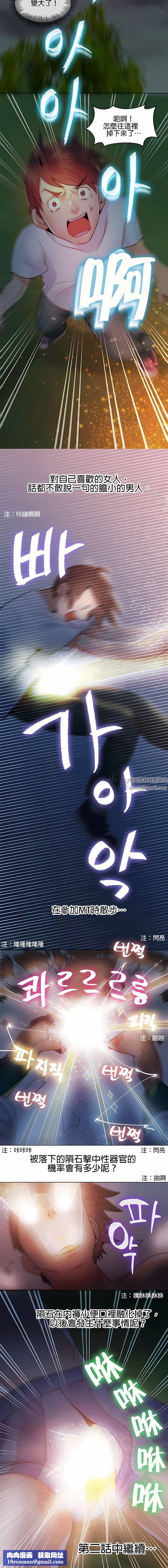 秘密之洞第1话